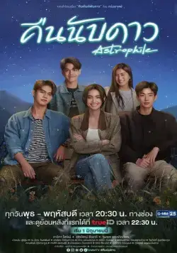 Астрофил / Astrophile (2022) сериал скачать через торрент в хорошем качестве