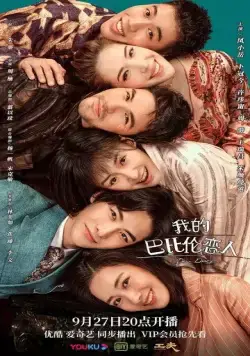 Дорогой дневник / Wo de ba bi lun lian ren (2021) сериал скачать через торрент в хорошем качестве