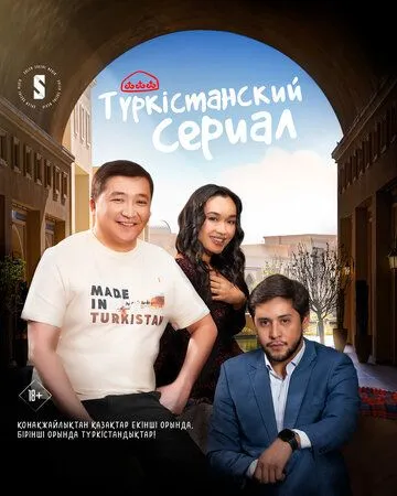 Туркестанский сериал / Turkestanskiy serial (2023) сериал скачать через торрент в хорошем качестве