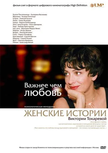 Важнее, чем любовь (2007) сериал скачать через торрент в хорошем качестве