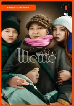 Шеше / Sheshe (2023) сериал скачать через торрент в хорошем качестве