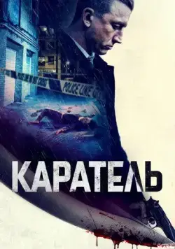 Каратель / Imperative (2021) фильм скачать через торрент в хорошем качестве