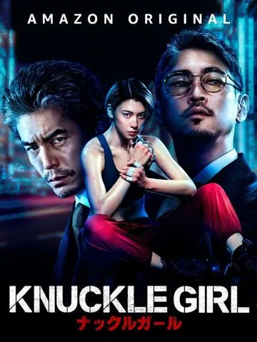 Девушка-кастет / Knuckle Girl (2023) фильм скачать через торрент в хорошем качестве