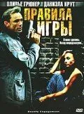 Правила игры / Deadly Engagement (2002) фильм скачать через торрент в хорошем качестве