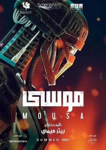 Муса / Mousa (2021) фильм скачать через торрент в хорошем качестве