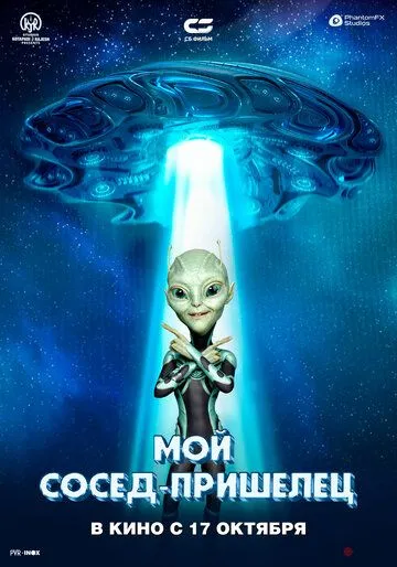 Мой сосед - пришелец / Ayalaan (2024) фильм скачать через торрент в хорошем качестве