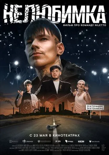 Нелюбимка (2024) сериал скачать через торрент в хорошем качестве