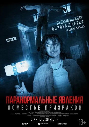 Паранормальные явления. Поместье призраков / Dagr (2024) фильм скачать через торрент в хорошем качестве