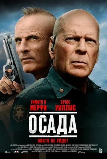 Осада / American Siege (2021) фильм скачать через торрент в хорошем качестве