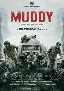 В грязи / Muddy (2021) фильм скачать через торрент в хорошем качестве