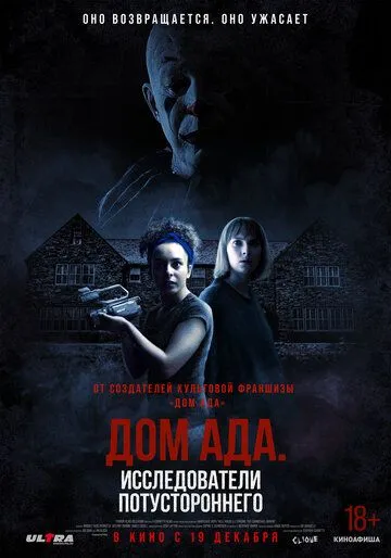 ООО «Дом ада», начало: Особняк Кармайкла / Hell House LLC Origins: The Carmichael Manor (2023) фильм скачать через торрент в хорошем качестве