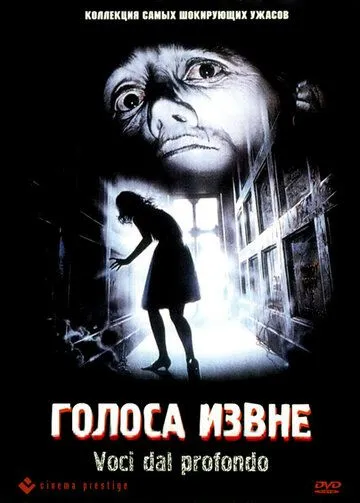 Голоса извне / Urla dal profondo (1991) фильм скачать через торрент в хорошем качестве