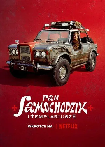 Пан Самоходик и тамплиеры / Pan Samochodzik i templariusze (2023) фильм скачать через торрент в хорошем качестве