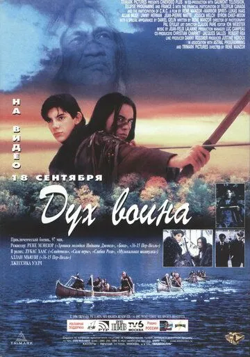 Дух воина / Warrior Spirit (1994) фильм скачать через торрент в хорошем качестве