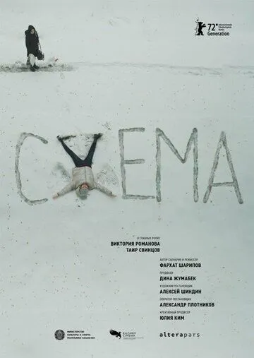 Схема / Scheme (2021) фильм скачать через торрент в хорошем качестве