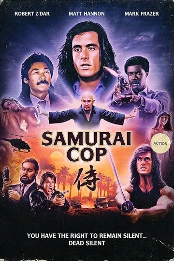 Полицейский-самурай / Samurai Cop (1991) фильм скачать через торрент в хорошем качестве