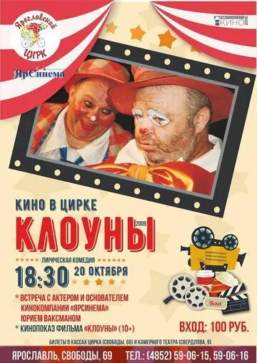 Клоуны (2008) сериал скачать через торрент в хорошем качестве