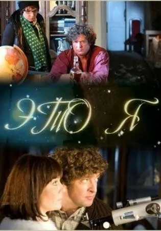 Это я (2009) сериал скачать через торрент в хорошем качестве
