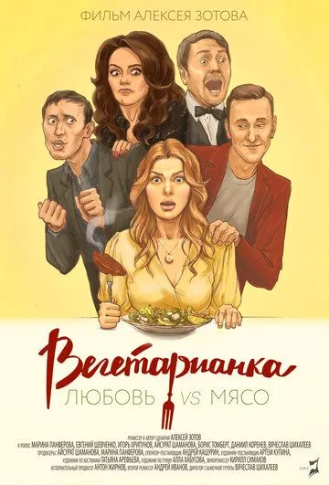 Вегетарианка (2019) сериал скачать через торрент в хорошем качестве