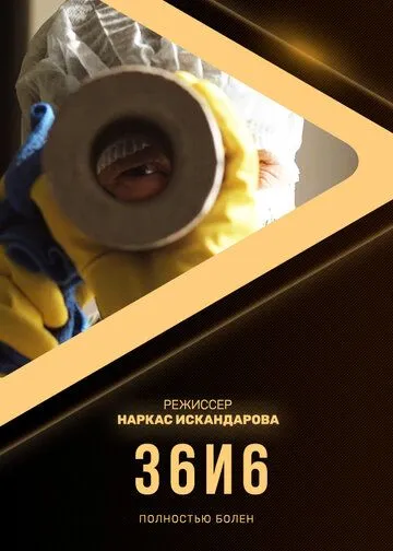 36и6 (2020) сериал скачать через торрент в хорошем качестве