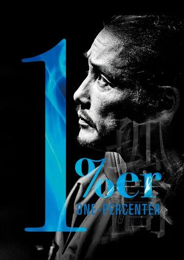 Один процент / One Percenter (2023) фильм скачать через торрент в хорошем качестве