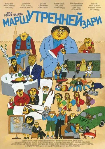 Марш утренней зари (2021) сериал скачать через торрент в хорошем качестве