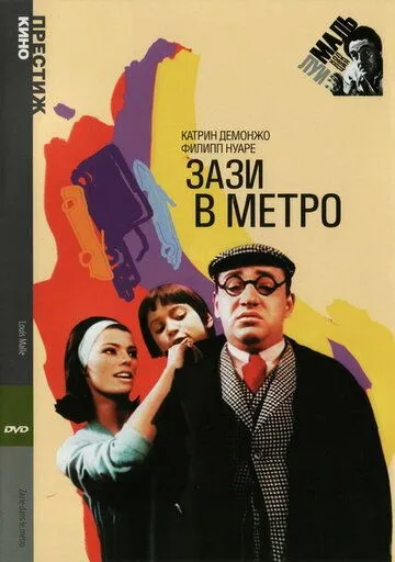 Зази в метро / Zazie in the Underground (1960) фильм скачать через торрент в хорошем качестве