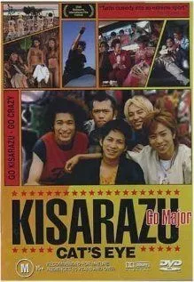Кошачий глаз Кисарадзу / Kisarazu Cat's Eye (2002) сериал скачать через торрент в хорошем качестве