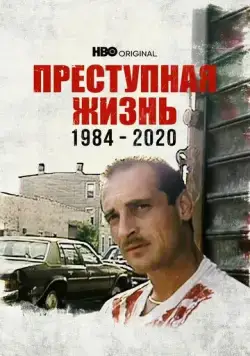 Преступная жизнь: 1984-2020 / Life of Crime 1984-2020 (2021) фильм скачать через торрент в хорошем качестве