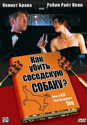 Как убить соседскую собаку? / How to Kill Your Neighbor's Dog (2000) фильм скачать через торрент в хорошем качестве