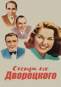 Сестра его дворецкого / His Butler's Sister (1943) фильм скачать через торрент в хорошем качестве
