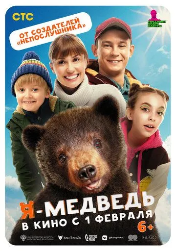 Я — медведь (2023) сериал скачать через торрент в хорошем качестве
