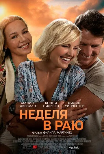Неделя в раю / A Week in Paradise (2022) фильм скачать через торрент в хорошем качестве
