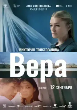 Вера (2024) сериал скачать через торрент в хорошем качестве