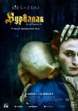 Вурдалак / Le Vourdalak (2023) фильм скачать через торрент в хорошем качестве
