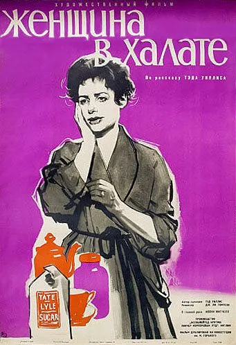 Женщина в халате / Woman in a Dressing Gown (1957) фильм скачать через торрент в хорошем качестве