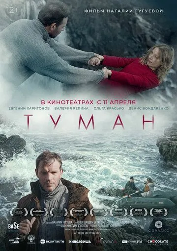 Туман (2023) сериал скачать через торрент в хорошем качестве