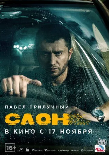 Слон (2022) сериал скачать через торрент в хорошем качестве