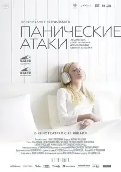 Панические атаки (2023) сериал скачать через торрент в хорошем качестве