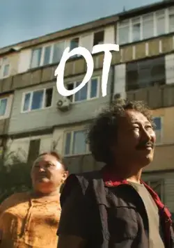 Огонь / OT (2020) фильм скачать через торрент в хорошем качестве