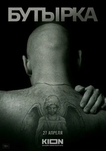 История российских тюрем. Бутырка (2023) сериал скачать через торрент в хорошем качестве