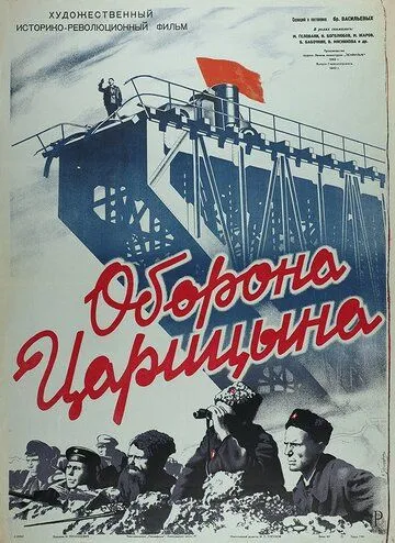 Оборона Царицына (1942) фильм скачать через торрент в хорошем качестве