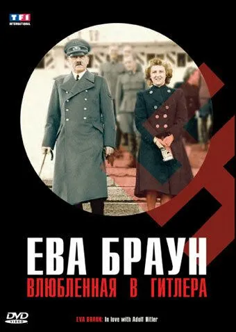 Ева Браун. Влюбленная в Гитлера / Eva Braun. In love with Adolf Hitler (2007) фильм скачать через торрент в хорошем качестве