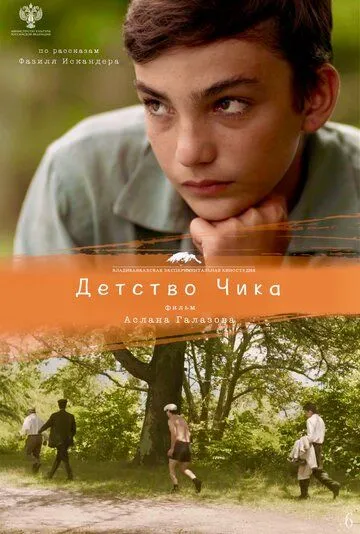 Детство Чика (2021) сериал скачать через торрент в хорошем качестве