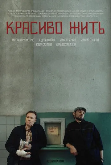 Красиво жить (2019) сериал скачать через торрент в хорошем качестве