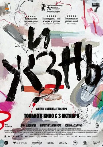 Жизнь / Sterben (2024) фильм скачать через торрент в хорошем качестве