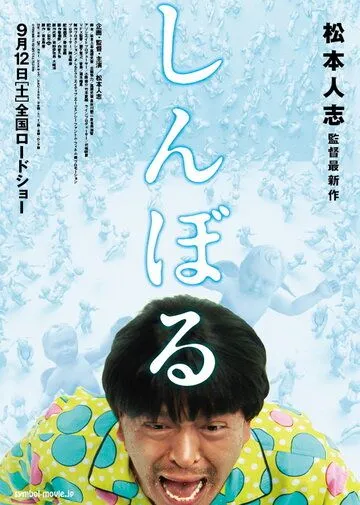 Символ / Shinboru (2009) фильм скачать через торрент в хорошем качестве