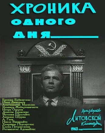 Хроника одного дня (1963) фильм скачать через торрент в хорошем качестве