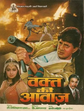 Голос времени / Waqt Ki Awaz (1988) фильм скачать через торрент в хорошем качестве