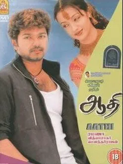 Месть / Aathi (2006) фильм скачать через торрент в хорошем качестве